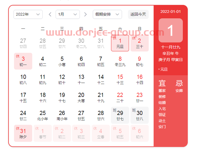 最新放假安排，3天！2022年元旦放假安排通知