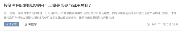 新千億賽道來了？汽車上的“黑匣子”EDR，引互動(dòng)平臺(tái)火爆關(guān)注