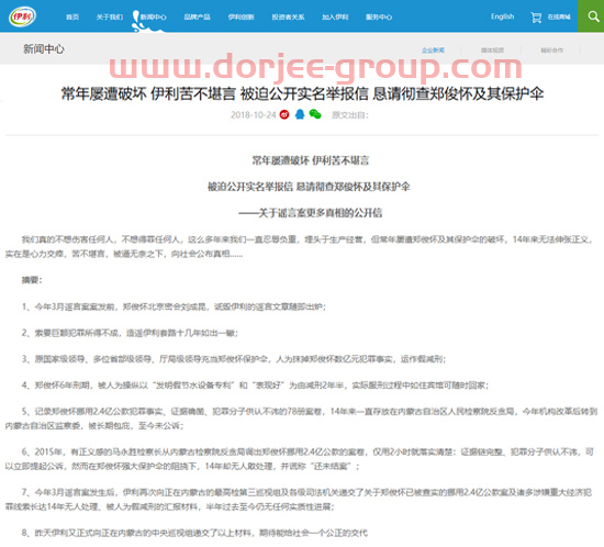 “伊利謠言案”今日宣判 伊利同日發(fā)公開(kāi)信