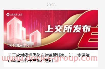 上海新增50+3450！上交所緊急出手！基金、券商人員連夜返回公司