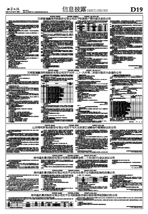 天津富通鑫茂科技股份有限公司關(guān)于收購(gòu)資產(chǎn)暨關(guān)聯(lián)交易的公告