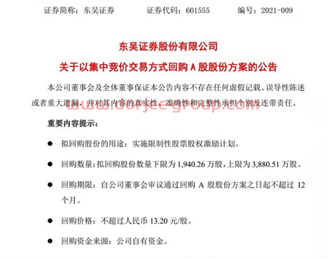 實(shí)施股權(quán)激勵(lì)，東吳證券“閃電”回購968萬股，已達(dá)下限一半，距離推出回購計(jì)劃僅隔4個(gè)交易日