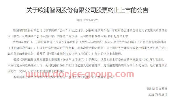 又一個不眠之夜！剛剛，4家公司敲定退市，24萬股民踩雷