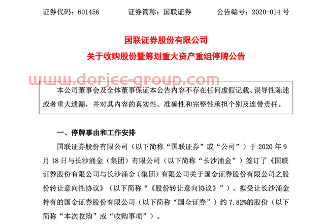 國聯(lián)吸并國金，千億券業(yè)新貴的底氣在哪兒？